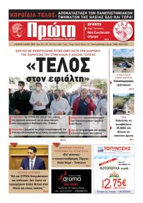 Πρώτη