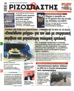 Ριζοσπάστης