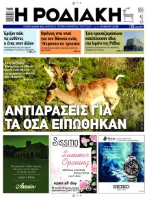 Ροδιακή