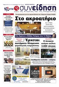 Η Συνείδηση