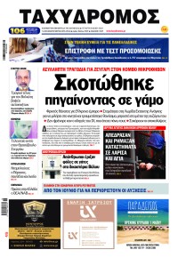 Ταχυδρόμος