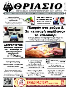 Θριάσιο