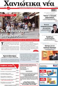 Χανιώτικα Νέα