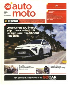 ΧΡΥΣΗ ΕΥΚΑΙΡΙΑ - AUTO MOTO