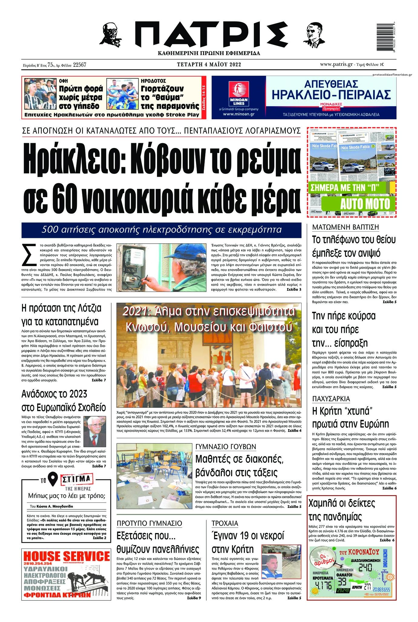 Πρωτοσέλιδο εφημερίδας Πατρίς