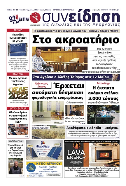 Πρωτοσέλιδο εφημερίδας Η Συνείδηση