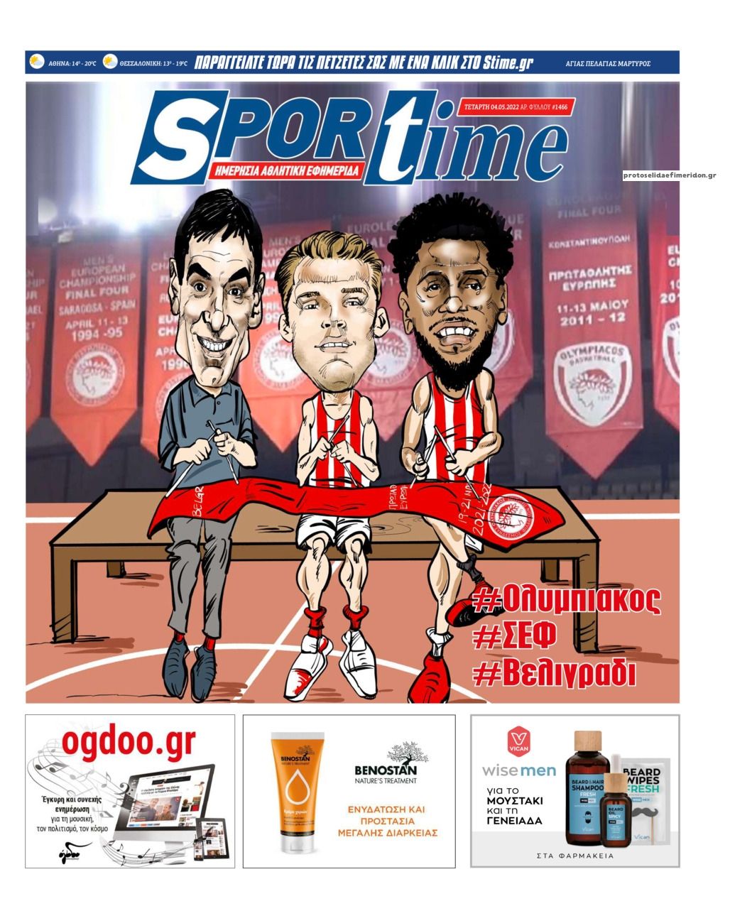 Πρωτοσέλιδο εφημερίδας Sportime