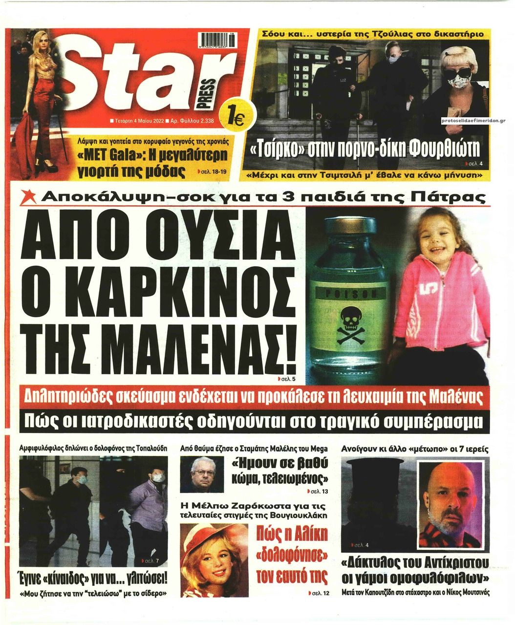 Πρωτοσέλιδο εφημερίδας Star Press