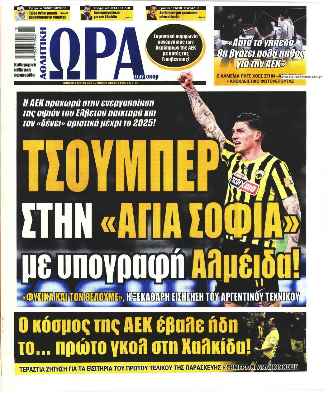 Πρωτοσέλιδο εφημερίδας Η ώρα των Σπορ