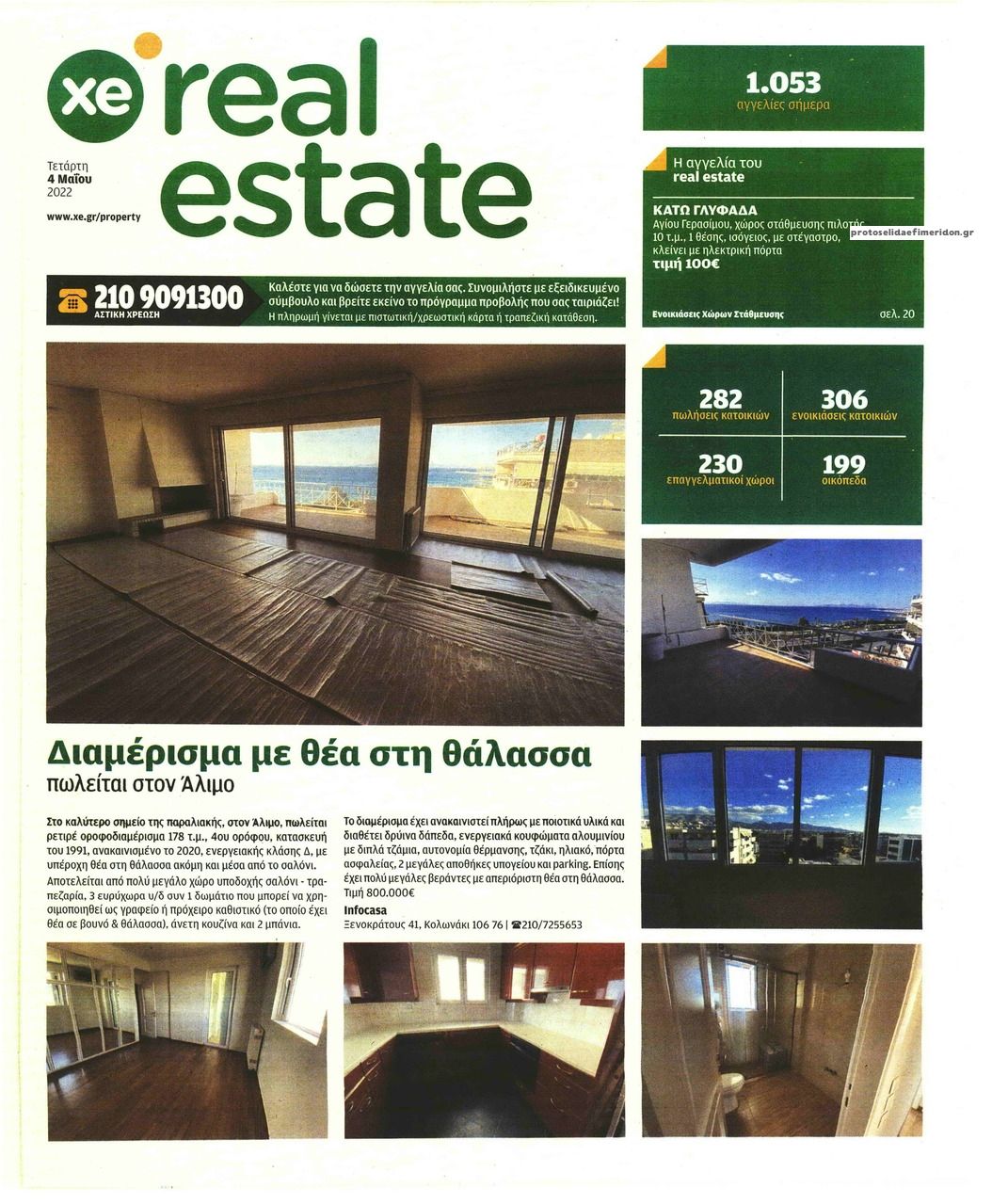 Πρωτοσέλιδο εφημερίδας ΧΡΥΣΗ ΕΥΚΑΙΡΙΑ - REAL ESTATE