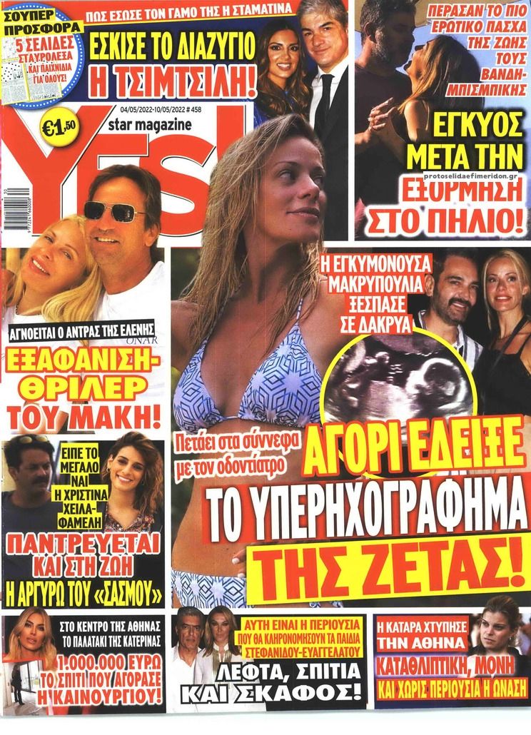 Πρωτοσέλιδο εφημερίδας YES