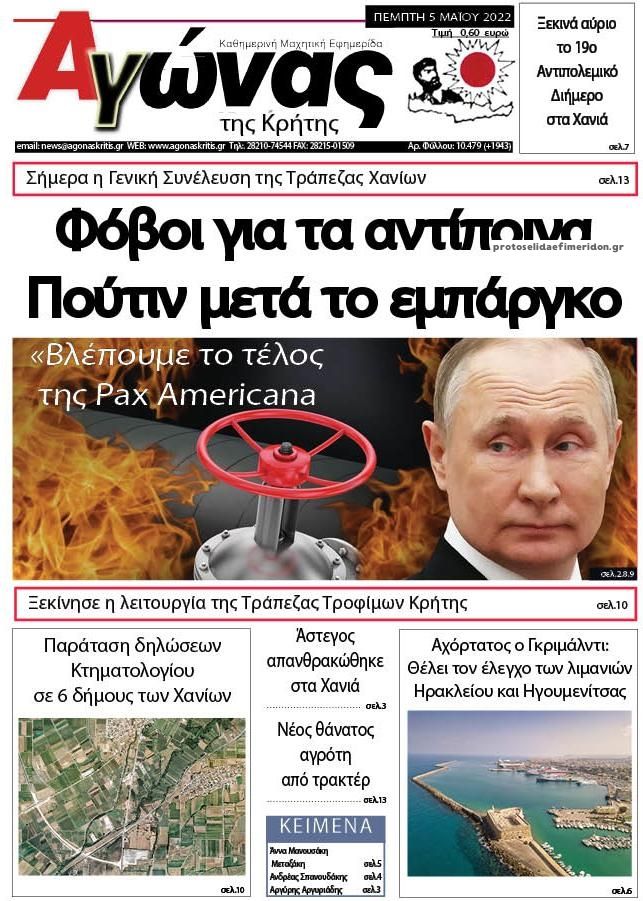 Πρωτοσέλιδο εφημερίδας Αγώνας της Κρήτης