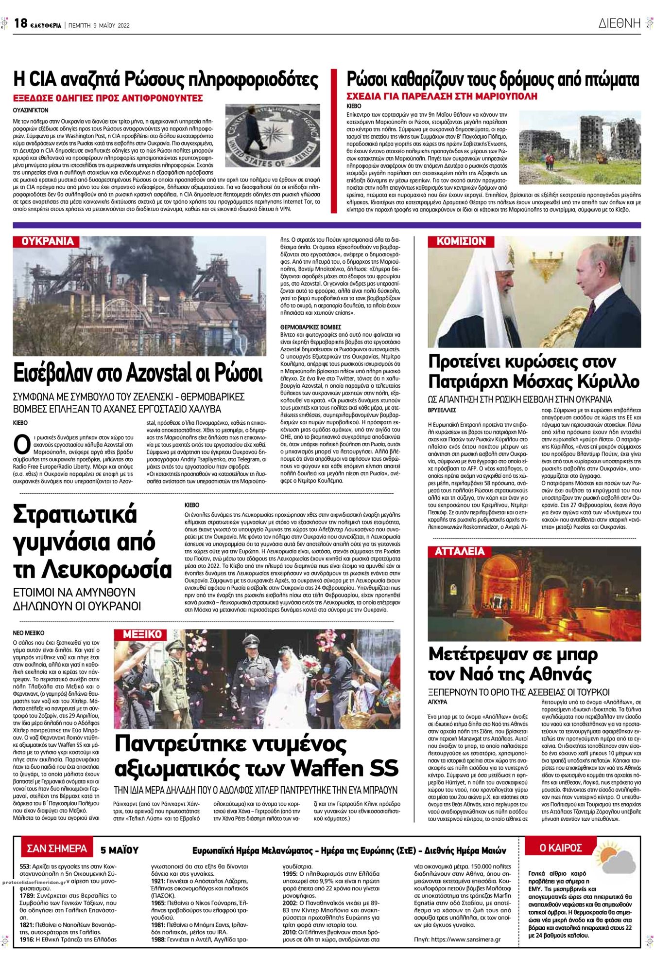 Οπισθόφυλλο εφημερίδας Ελευθερία Λάρισσας