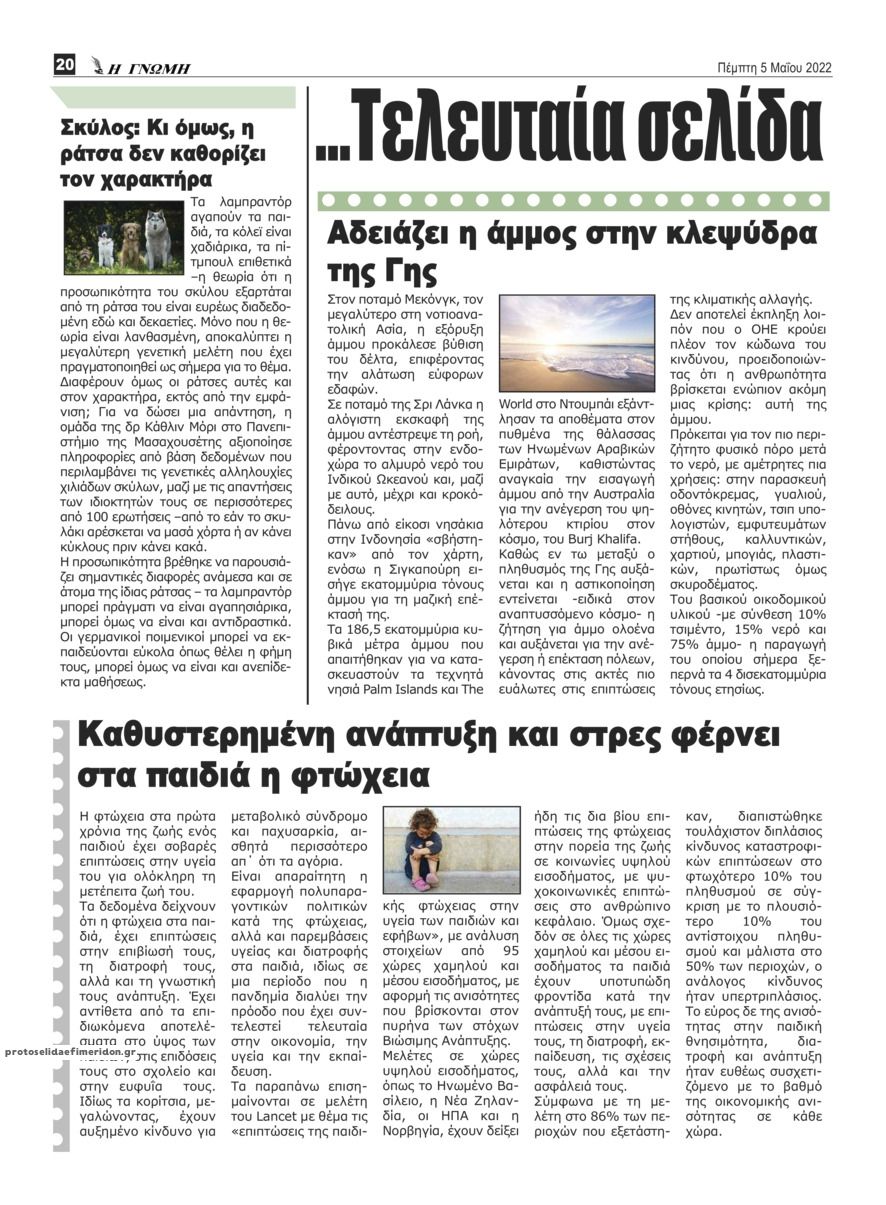 Οπισθόφυλλο εφημερίδας Η Γνώμη Καρδίτσας
