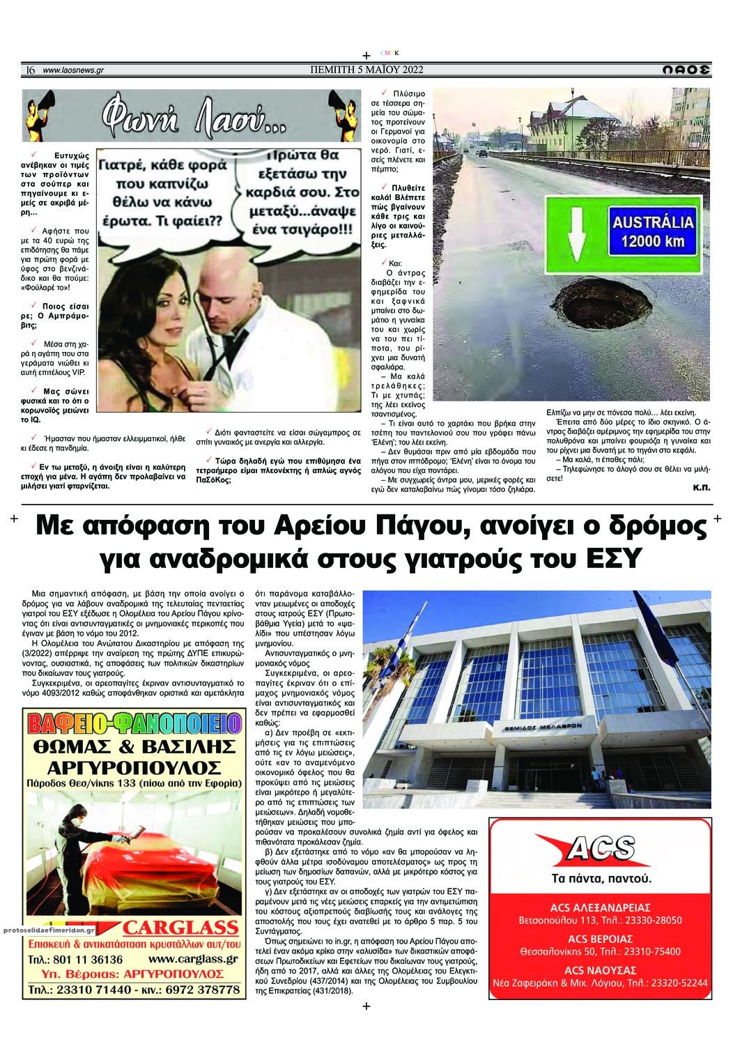 Οπισθόφυλλο εφημερίδας Λαός Βέροιας