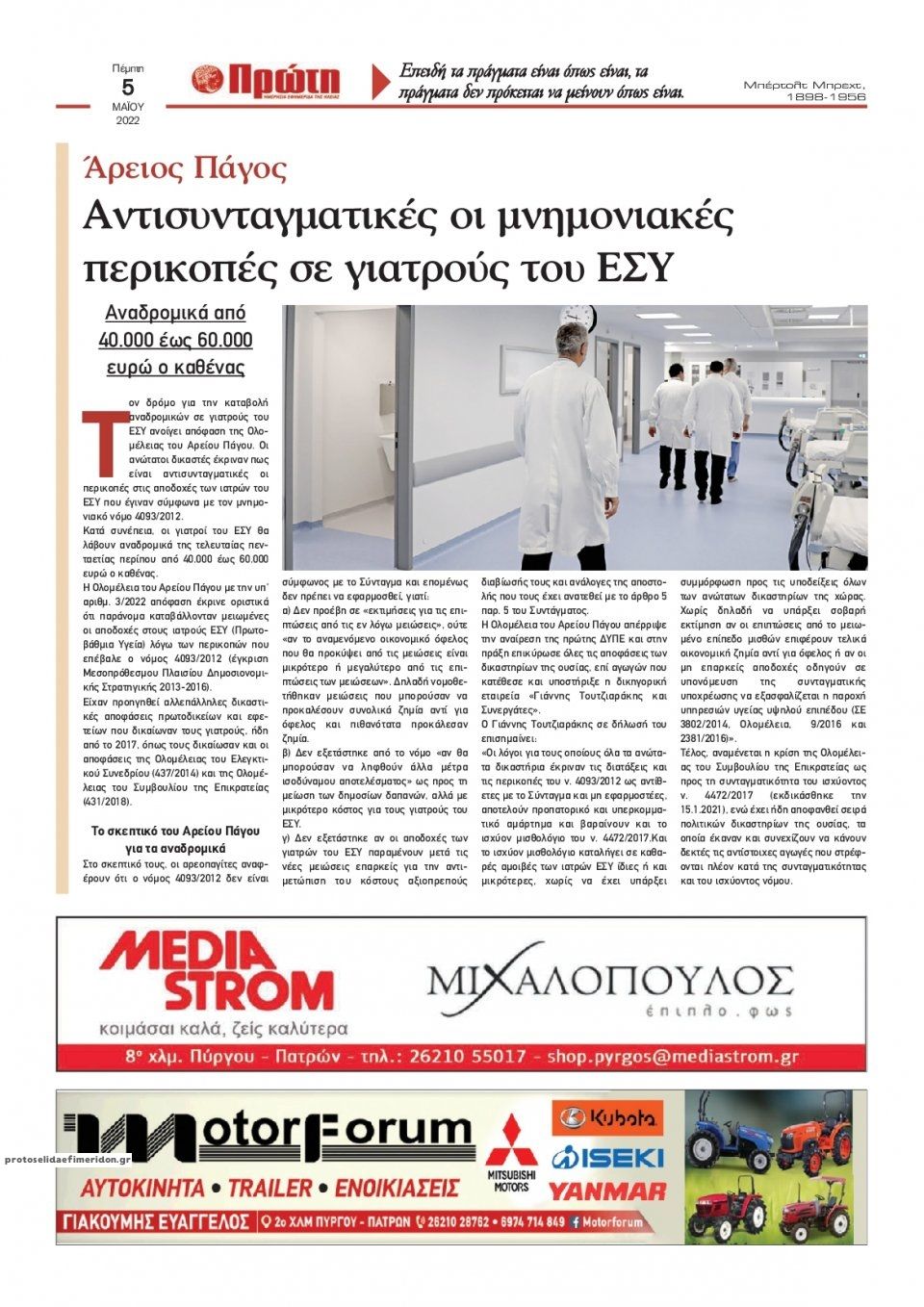 Οπισθόφυλλο εφημερίδας Πρώτη