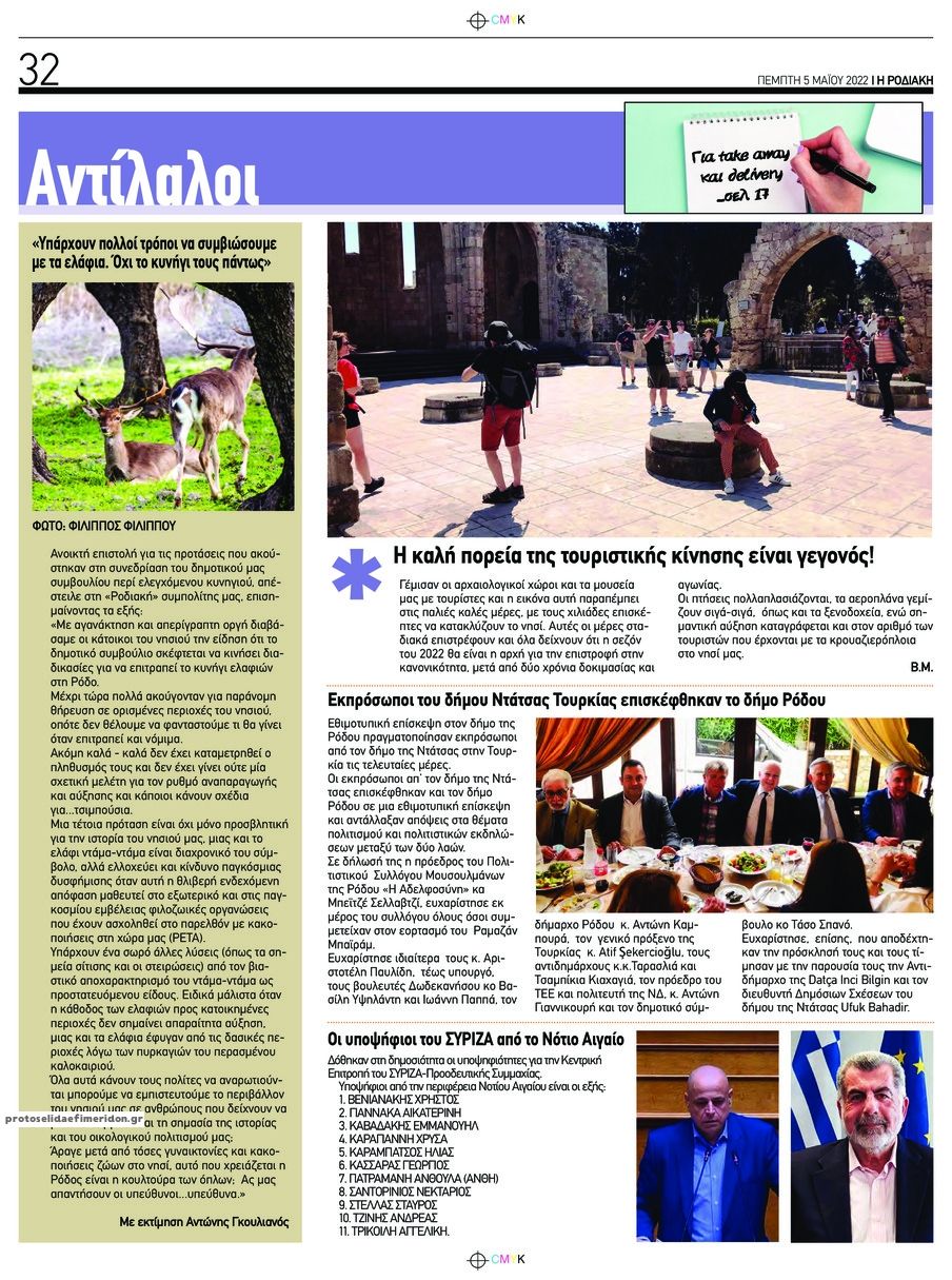Οπισθόφυλλο εφημερίδας Ροδιακή