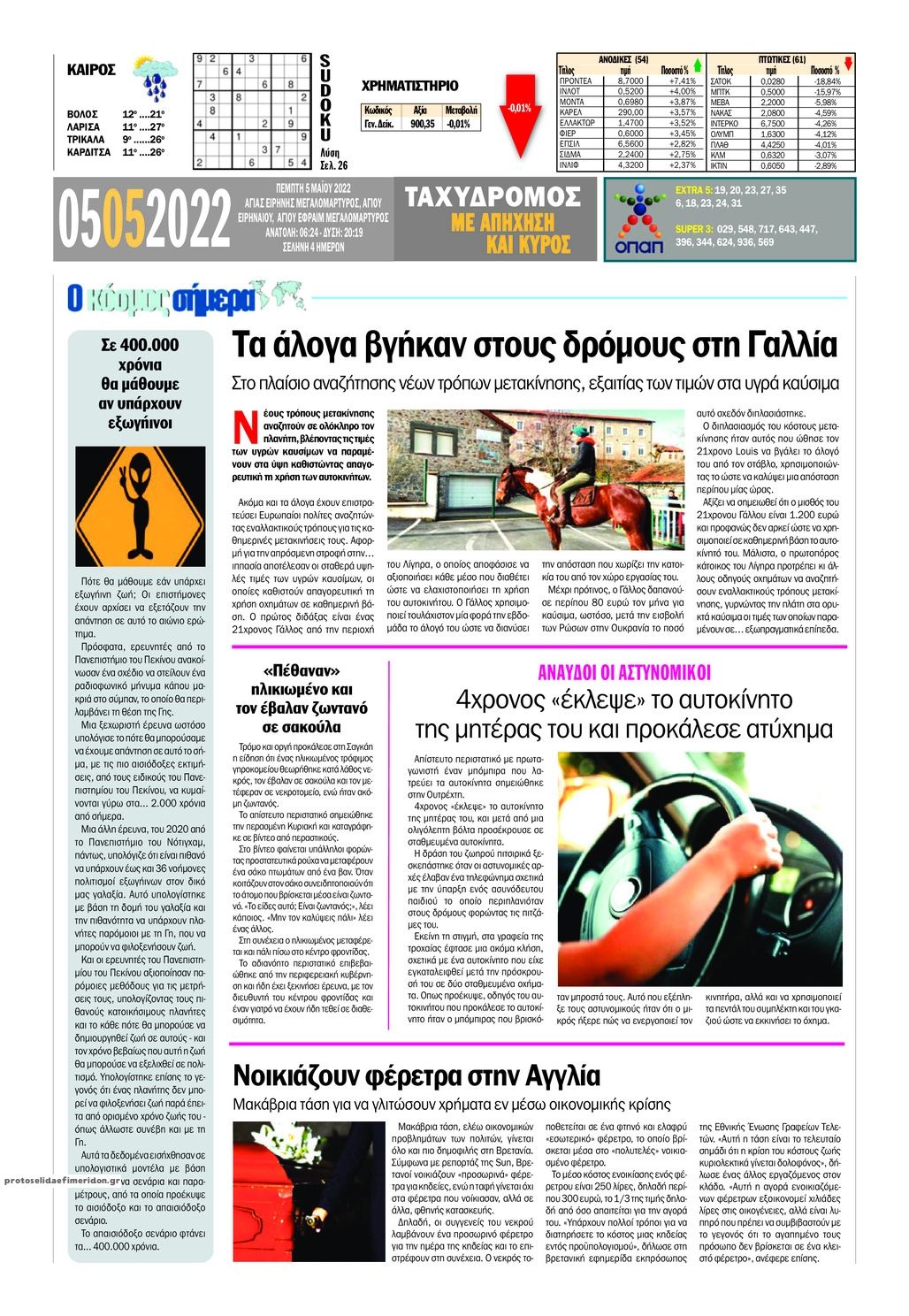 Οπισθόφυλλο εφημερίδας Ταχυδρόμος