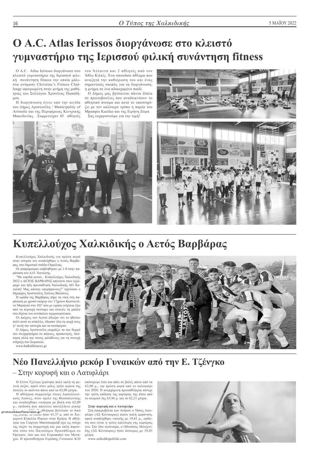 Οπισθόφυλλο εφημερίδας Τύπος Χαλκιδικής
