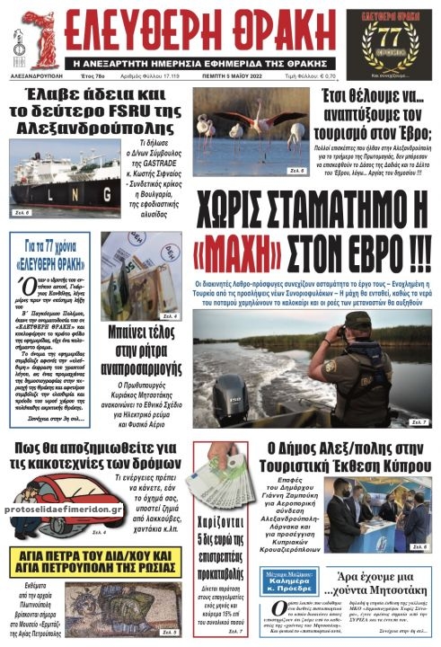 Πρωτοσέλιδο εφημερίδας Ελεύθερη Θράκη