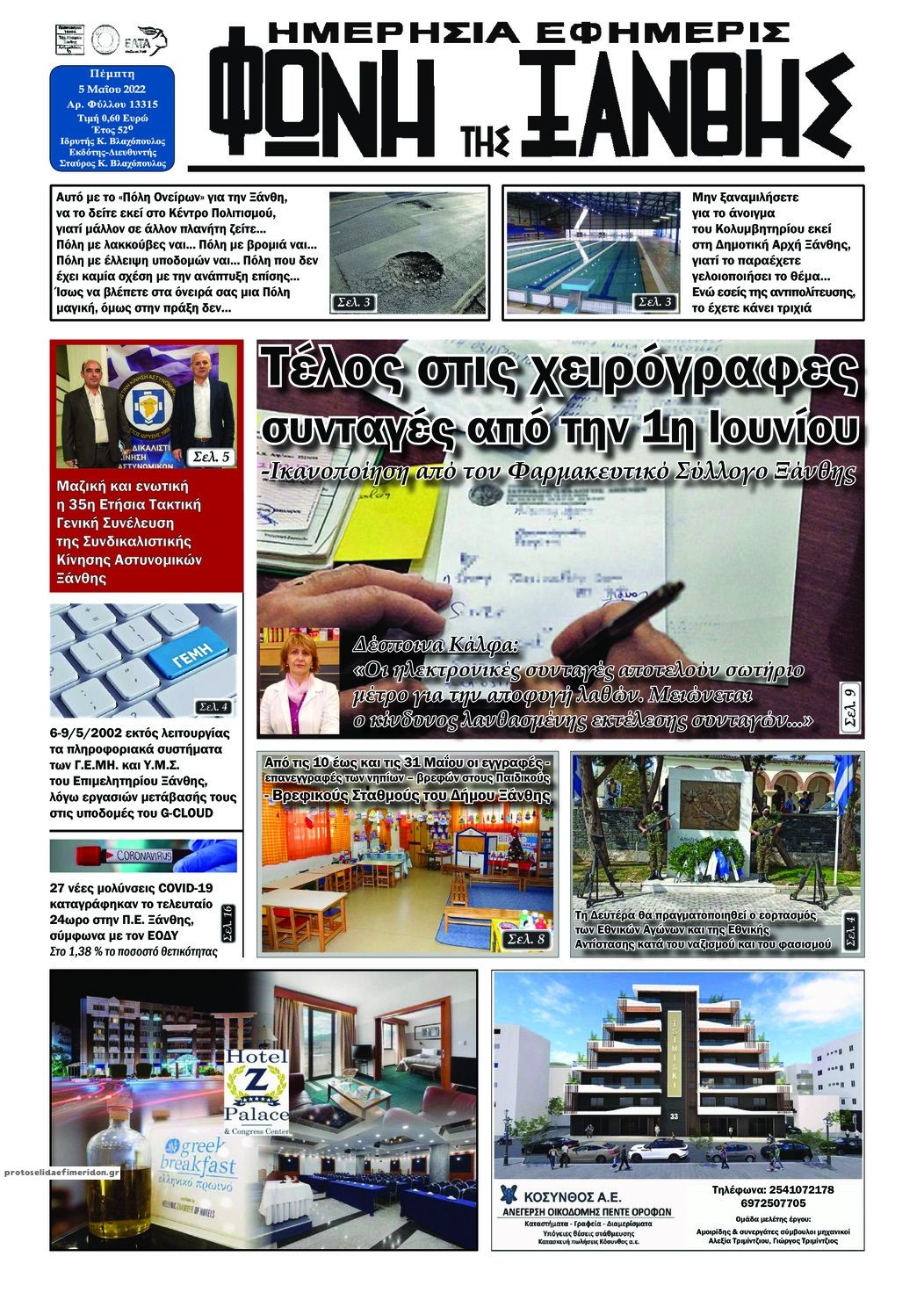 Πρωτοσέλιδο εφημερίδας Φωνή της Ξάνθης