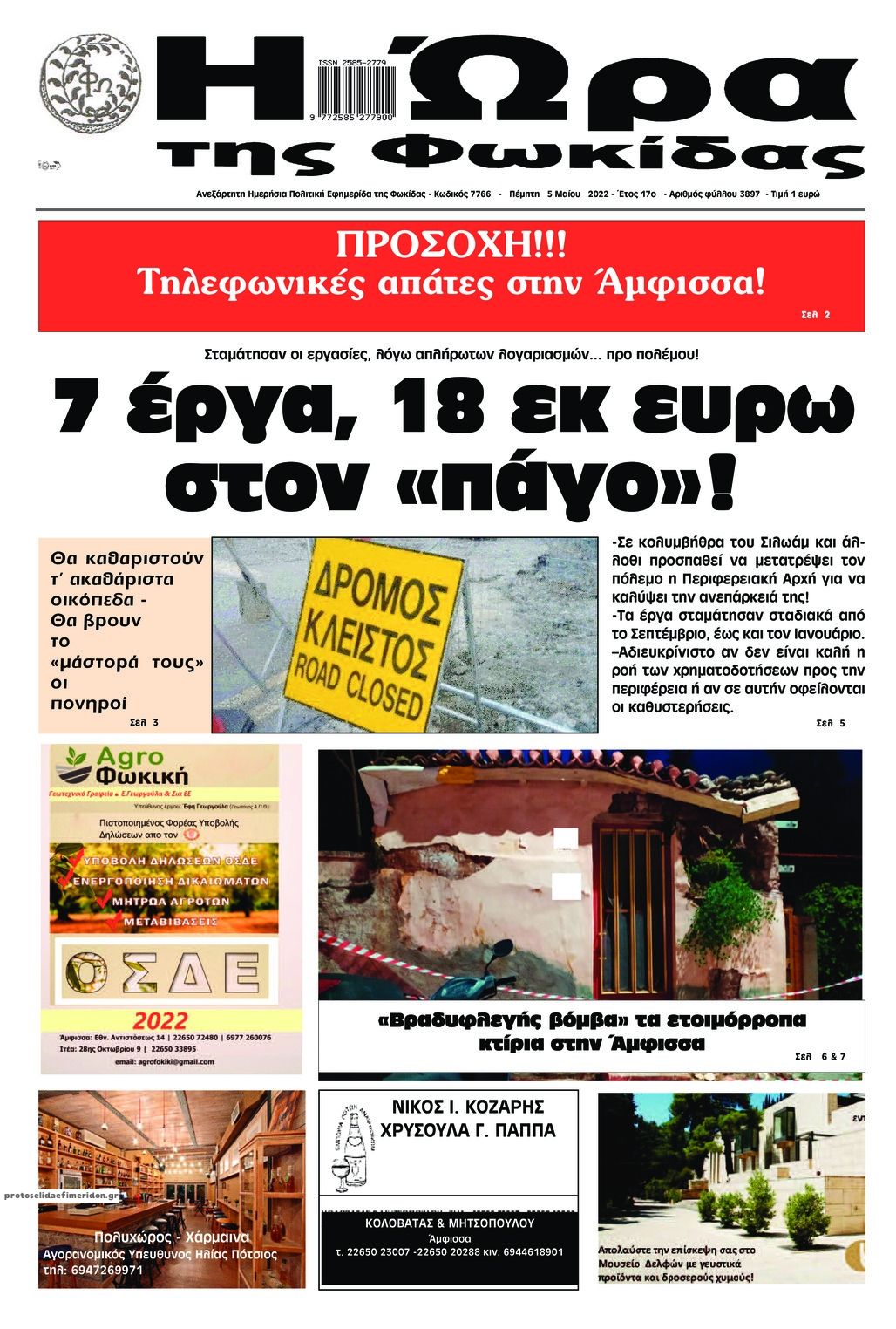 Πρωτοσέλιδο εφημερίδας Η Ώρα της Φωκίδας