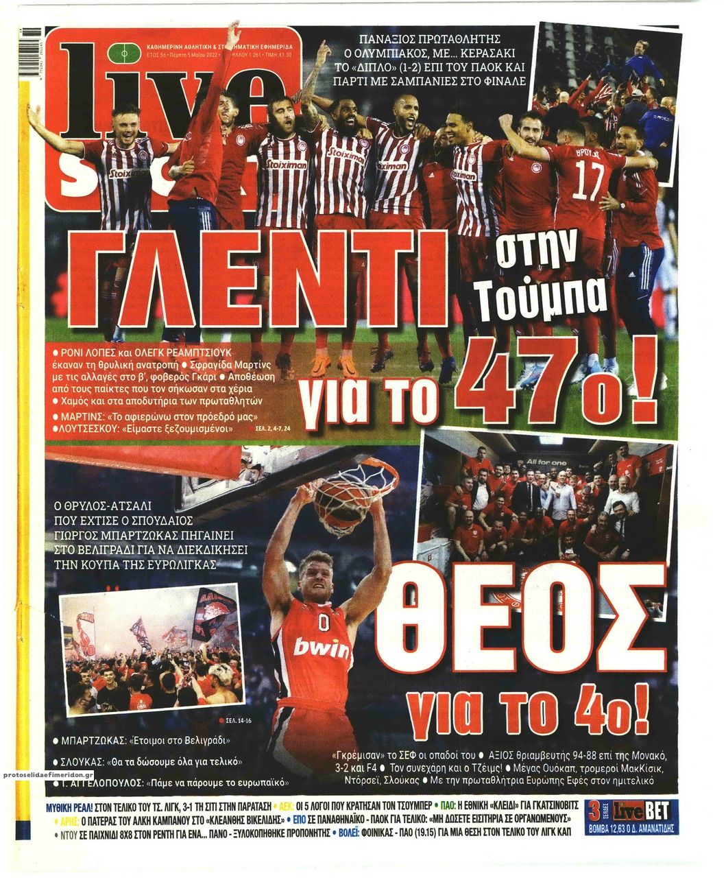 Πρωτοσέλιδο εφημερίδας Livesport