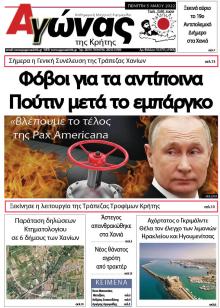 Αγώνας της Κρήτης