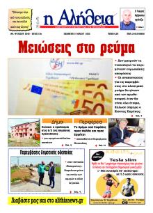 Αλήθεια της Καρδίτσας
