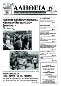Αλήθεια