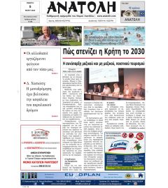 Ανατολή