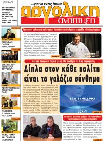 Αργολική Ανάπτυξη