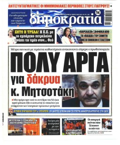 Δημοκρατία