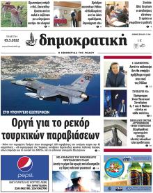 Δημοκρατική