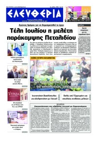 Ελευθερία Καλαμάτας
