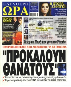 Ελεύθερη Ώρα