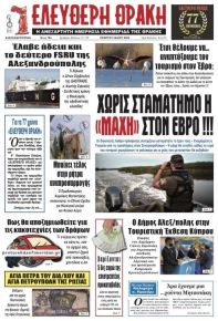 Ελεύθερη Θράκη