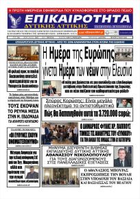 Επικαιρότητα Δ. Α.