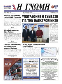 Η Γνώμη Καρδίτσας