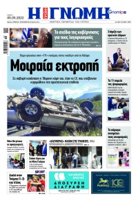 Γνώμη της Πάτρας