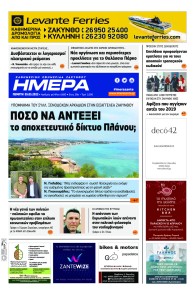 Ημέρα Ζακύνθου