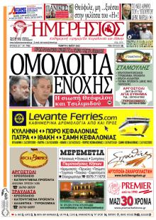 Ημερήσιος