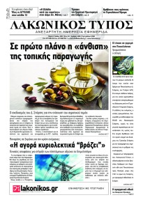 Λακωνικός Τύπος