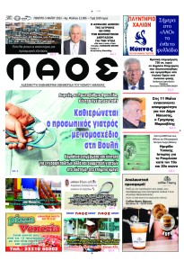 Λαός Βέροιας