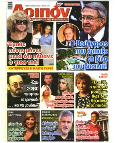 ΛΟΙΠΟΝ