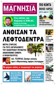 Μαγνησία