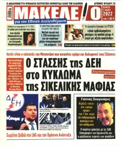 Μακελειό