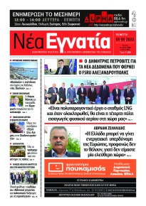 Νέα Εγνατία