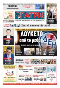 Πατρις Ηλείας
