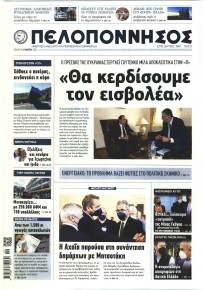 Πελοπόννησος